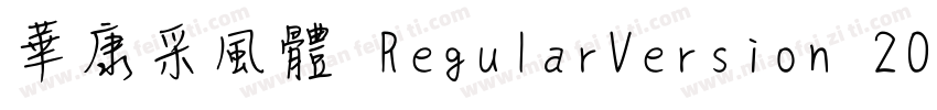 華康采風體 RegularVersion 200字体转换